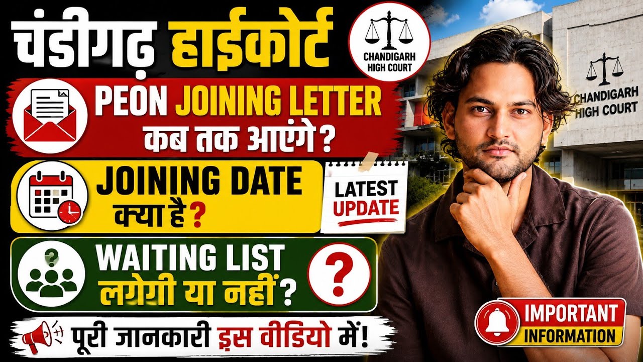 Chandigarh High Court Peon Joining Letter 2026 | Joining Kab Aayegi? | Waiting List Lagegi Ya Nahi?