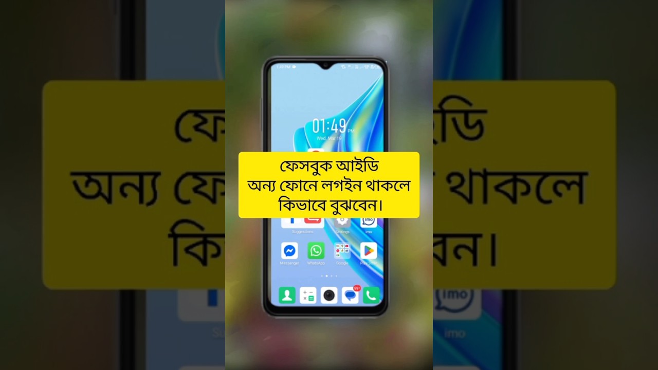 ফেসবুক আইডি অন্য ফোনের লগইন থাকলে কিভাবে বুঝবেন। 😱 #account #hack #technology #reelsfbシ #foryouシ
