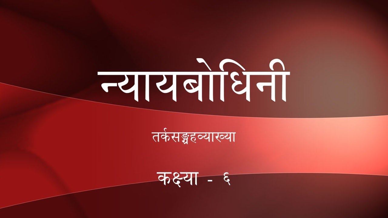 Nyayabodhini | Class - 6 | Srinivas Jammalamadaka | Sanskrit |