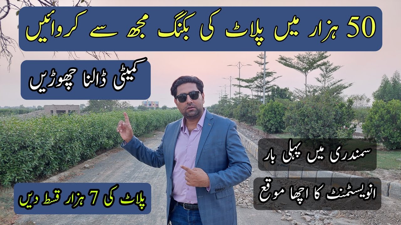Pakistan lowest cost scheme |0300-6207788| low cost society in samundri | faisalabad property rates