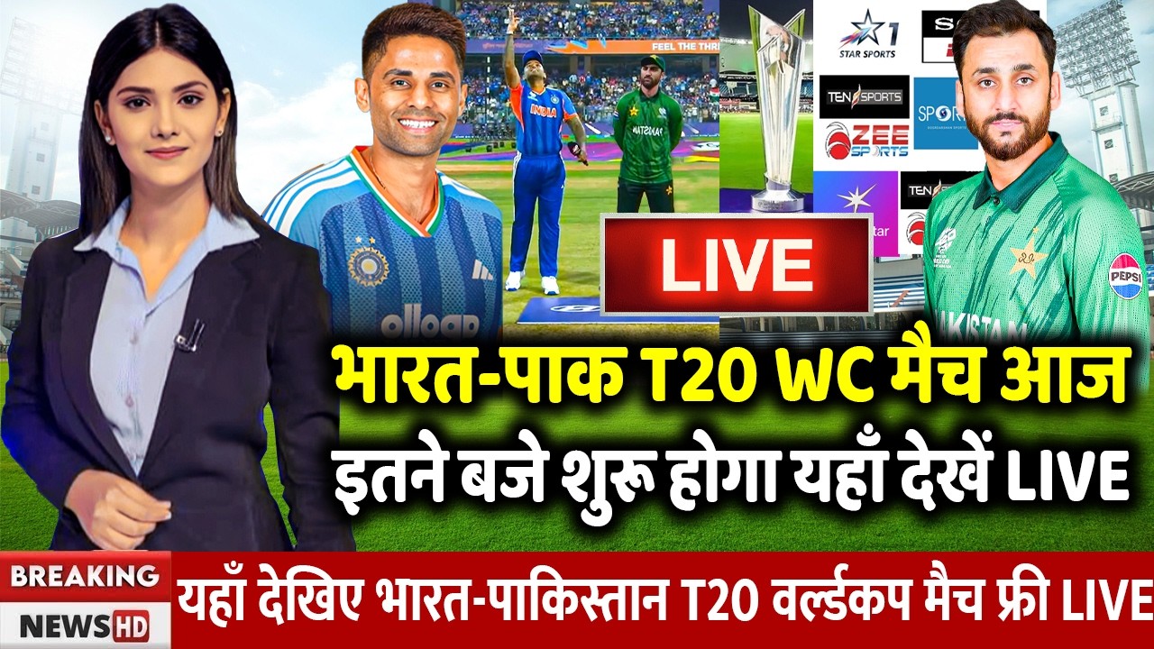 India vs Pakistan T20 WC 2026 Today Match Live: Aaj Kiska Match Hai, 15 Tarikh Ko Kiska Match Hai