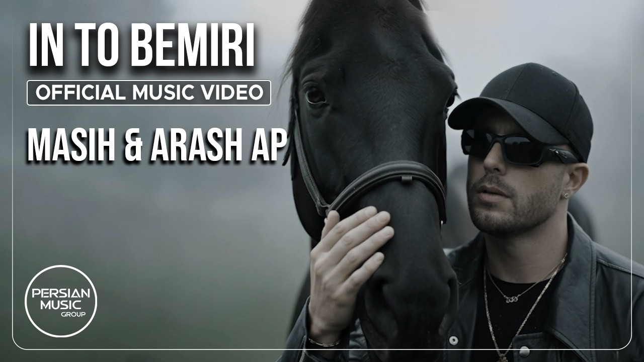 Masih & Arash Ap - In To Bemiri | Official Video ( مسیح و آرش ای پی - این تو بمیری )