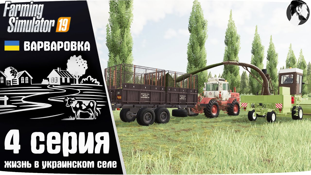 Farming Simulator 19: Варваровка #4 ● Силос и ферма КРС