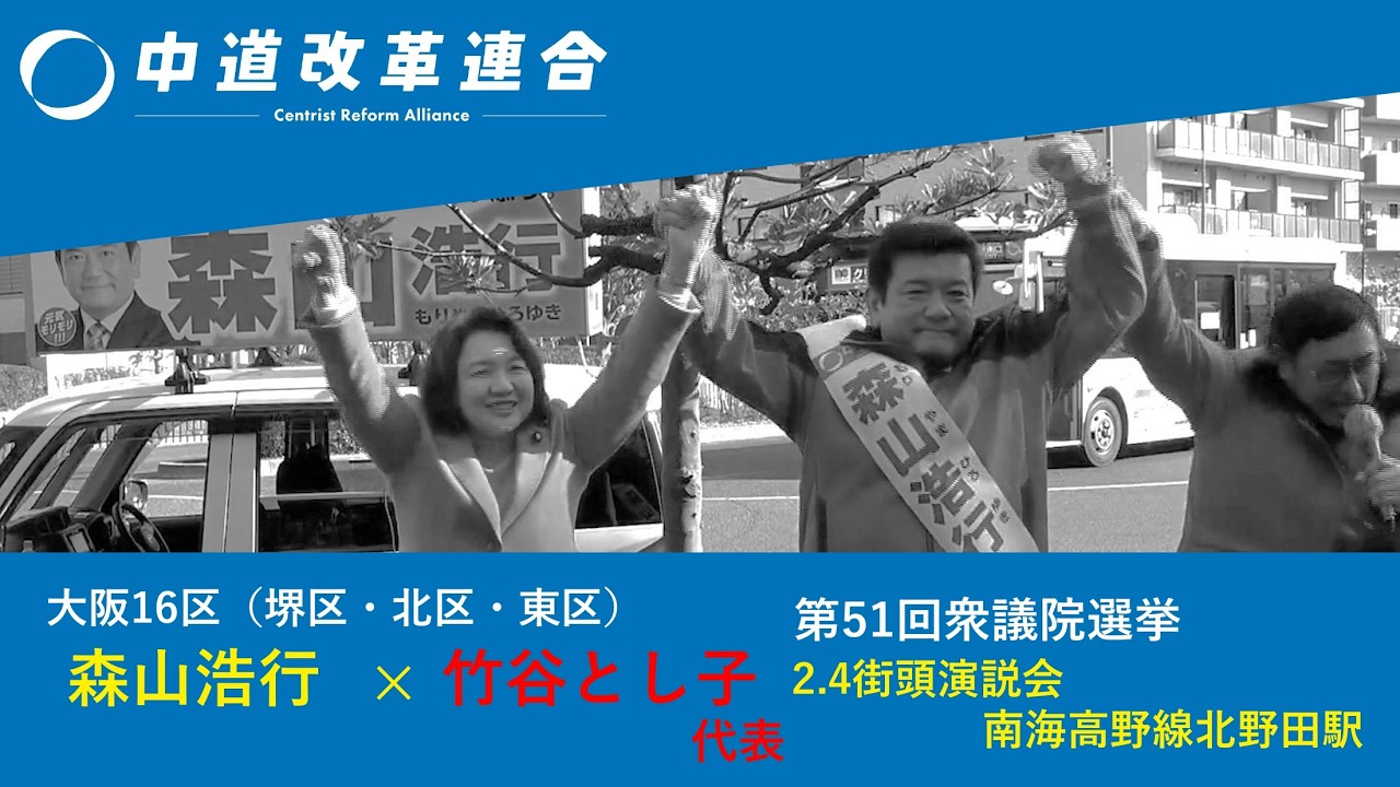 森山浩行 第51回衆議院選挙 2.4街頭演説会＠南海高野線北野田駅