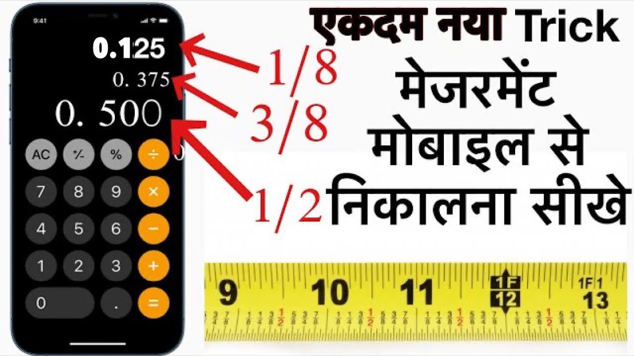 मोबाईल के कैलकुलेटर से मेजरमेंट कैसे निकाले,How to readinig measurement in mobile calculator,in Hind