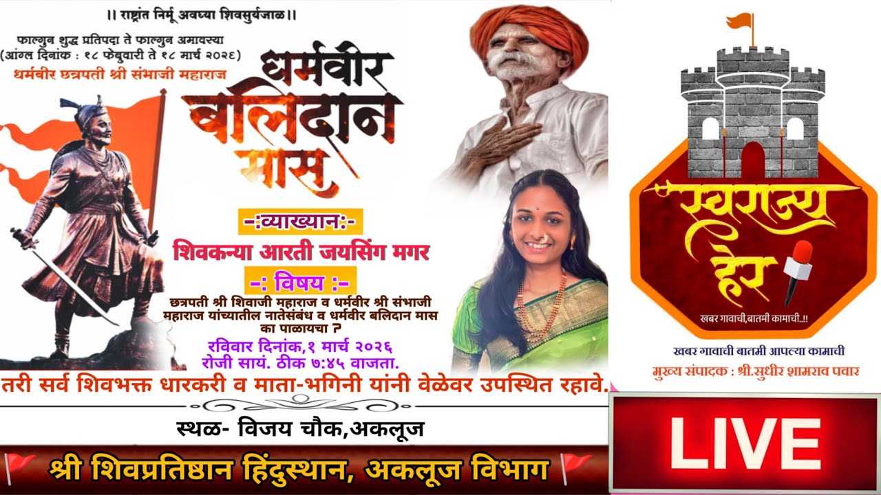 Live streaming of Swarajyher