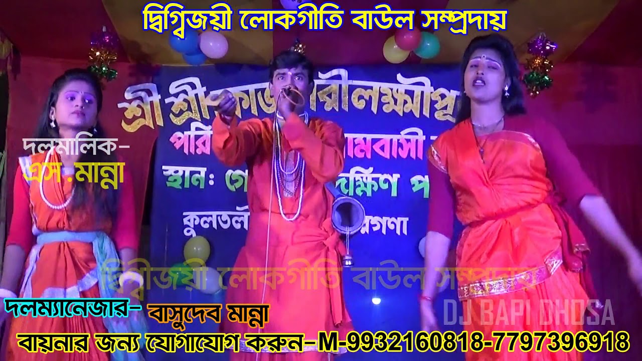 চির ফাকিদিয়ারে পাখি | CHERO FAKI DIYA | Digvijay Baul