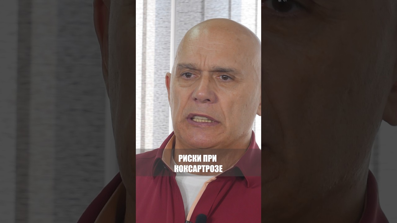 Упражнения при коксартрозе тазобедренного сустава #shorts #бубновский #коксартроз