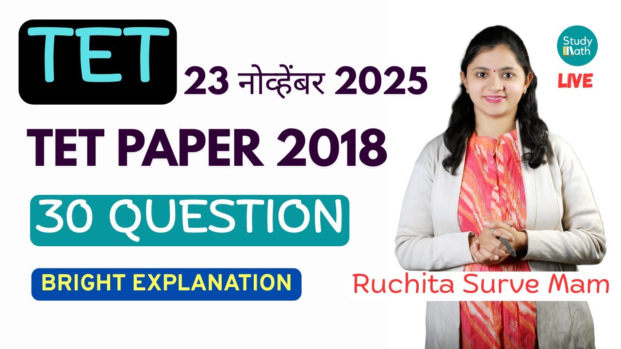 TET NOV 2025 | Previous year questions paper 2018 ONLY ENGLISH  |#mahatet2025 #tet #tet2025 #tet2025