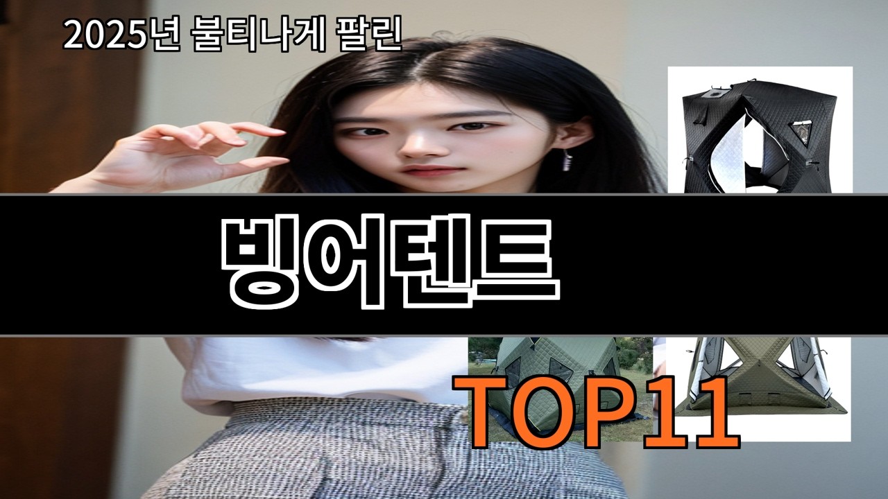 알리 빙어텐트 알리 쇼핑 리스트 단골