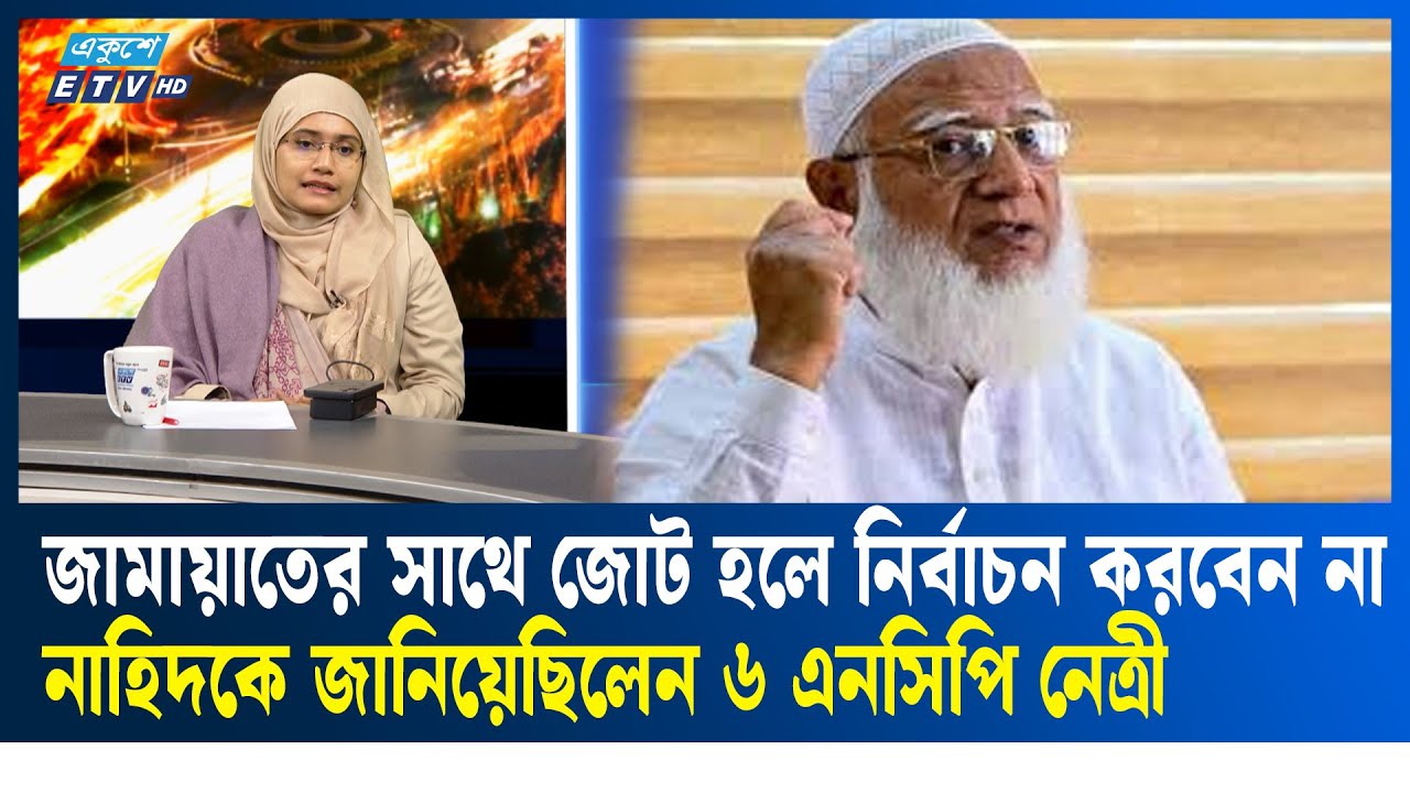 জামায়াতের লোকজনও চায় আমরা পদত্যাগ করি: সামান্তা শারমিন | ETV Talk Show