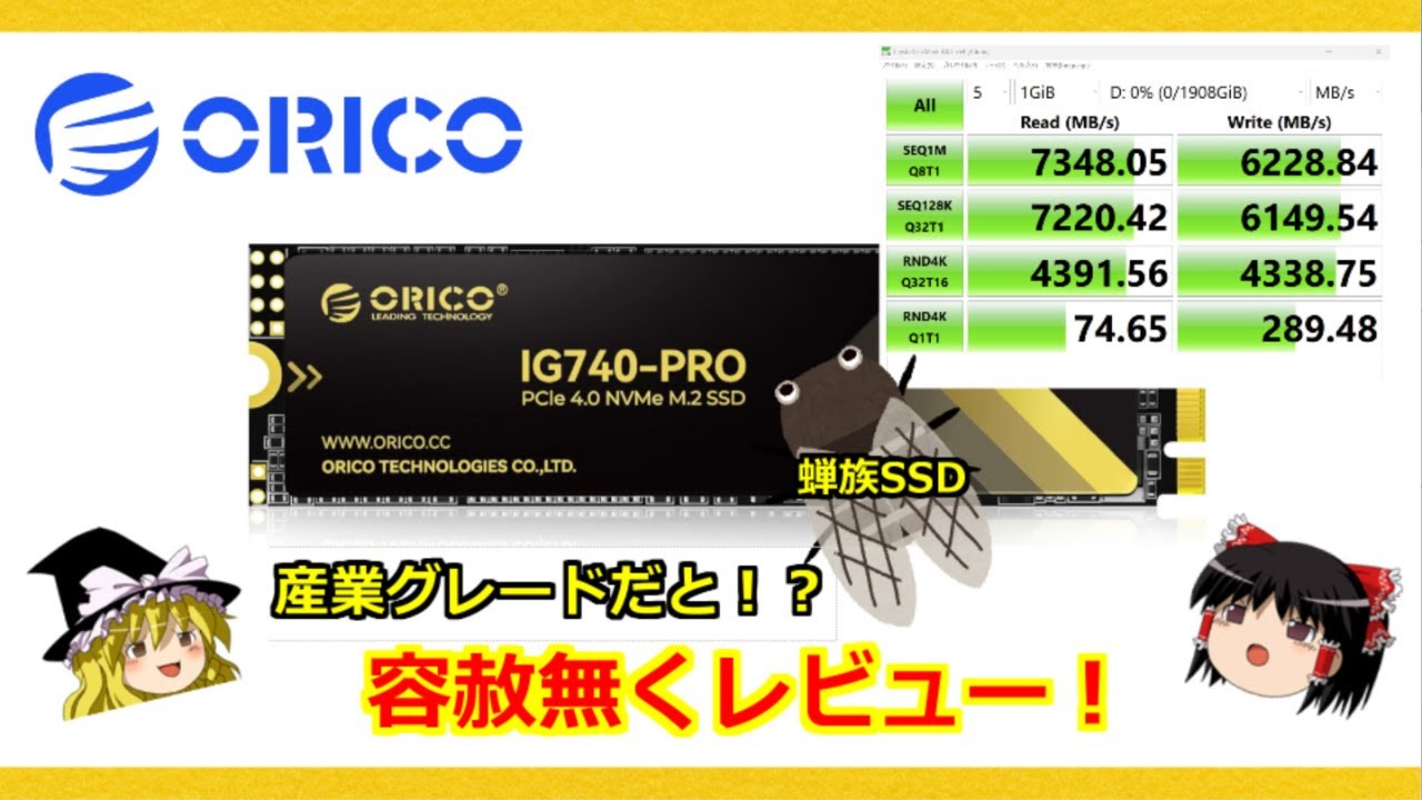 産業グレード？中身は蝉族SSD！高性能・高コスパ NVMe Gen4 SSD【ORICO IG740 PRO 2TB】を容赦無くレビュー！