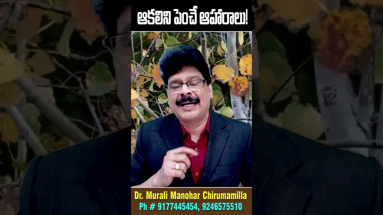 ఆకలిని పెంచే ఆహారాలు | Foods that increase appetite|  #healthtips # #alternativemedicine #shorts