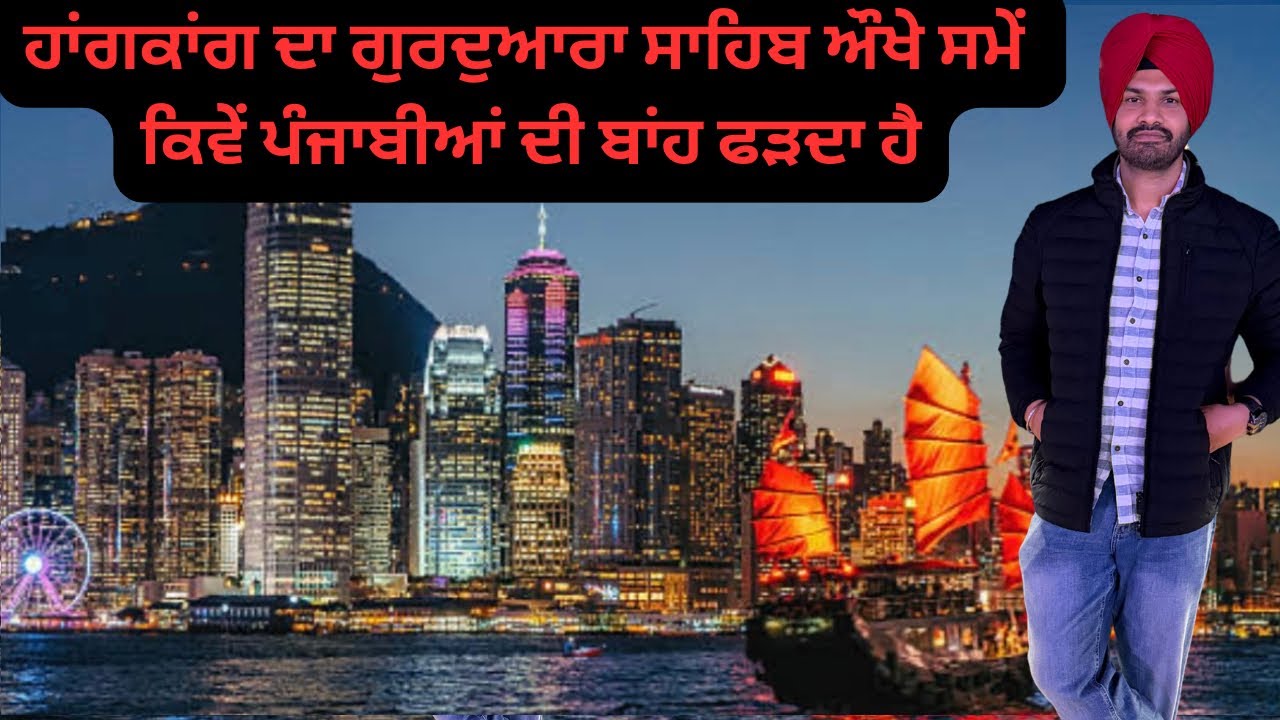 Hongkong the business city of asia #love #travel #canada #punjab #viral 
