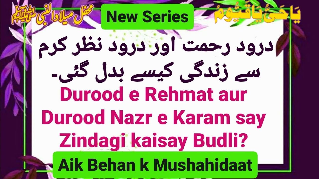 (463). Durood e Rehmat aur Durood Nazr e Karam Aur Aik Behan