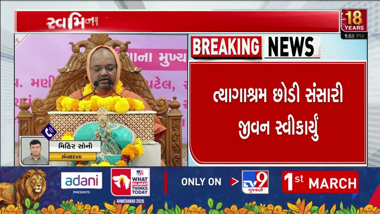 Ahmedabad: Swaminarayan Saint Renounces Monkhood, Temple Issues Clarification | TV9Gujarati