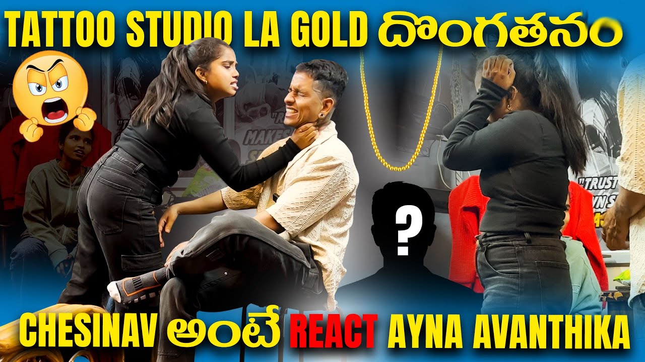 TATTOO STUDIO LA GOLD దొంగతనం CHESINA AVANTHIKA🤬🙏