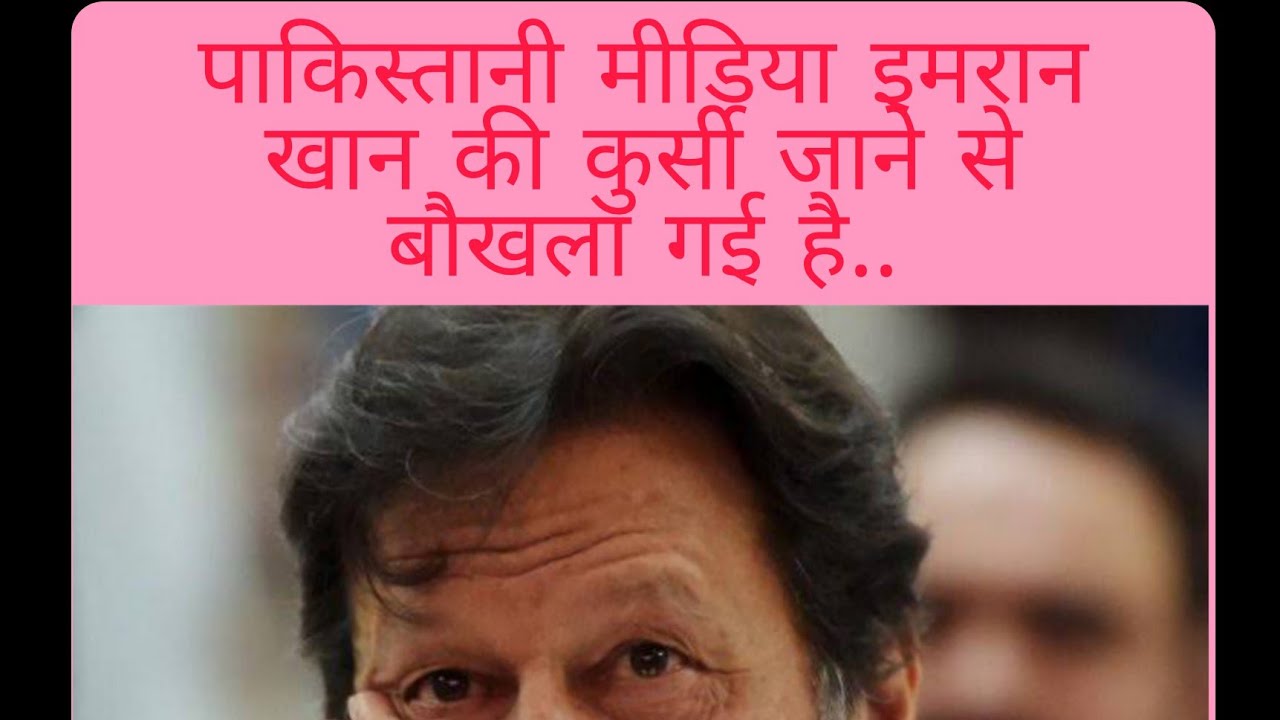 #pakmedia #imrankhan #politicalCrisiPakistan #latestNews #BreakingNews #Current_issues