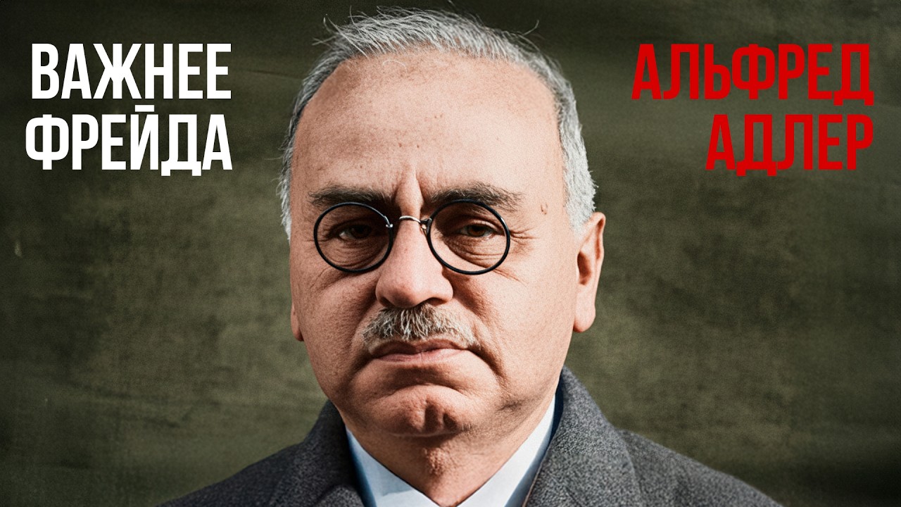 Как превратить свои проблемы в успех? Альфред Адлер сделал это возможным