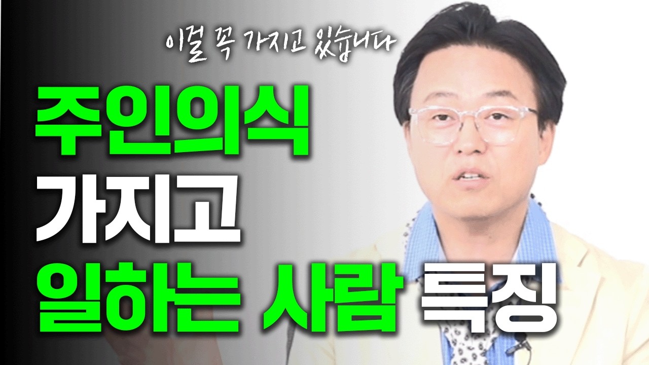 대표처럼 일해줬으면 좋겠다? 책임감을 가지고 목표 중심적인 직원이 잘하는 1가지! #동기부여 #책임감
