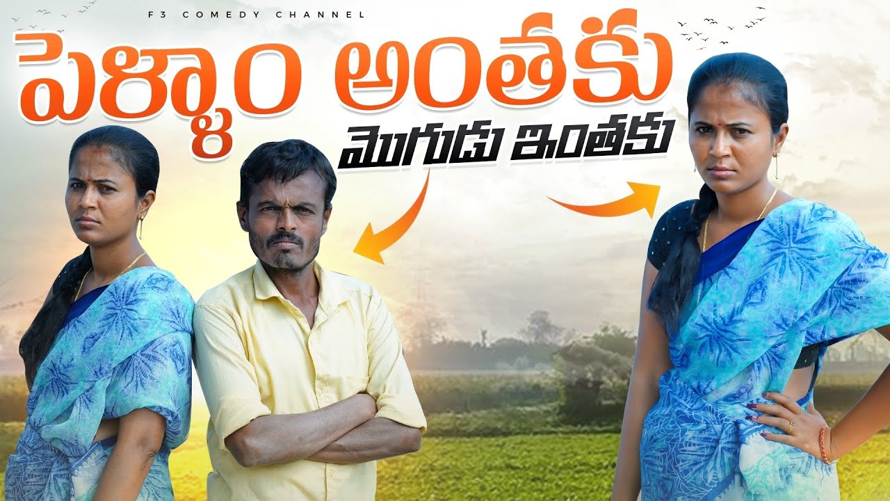 Village Comedy Videos | Telangana Village Comedy Videos | Village Comedy Short Films