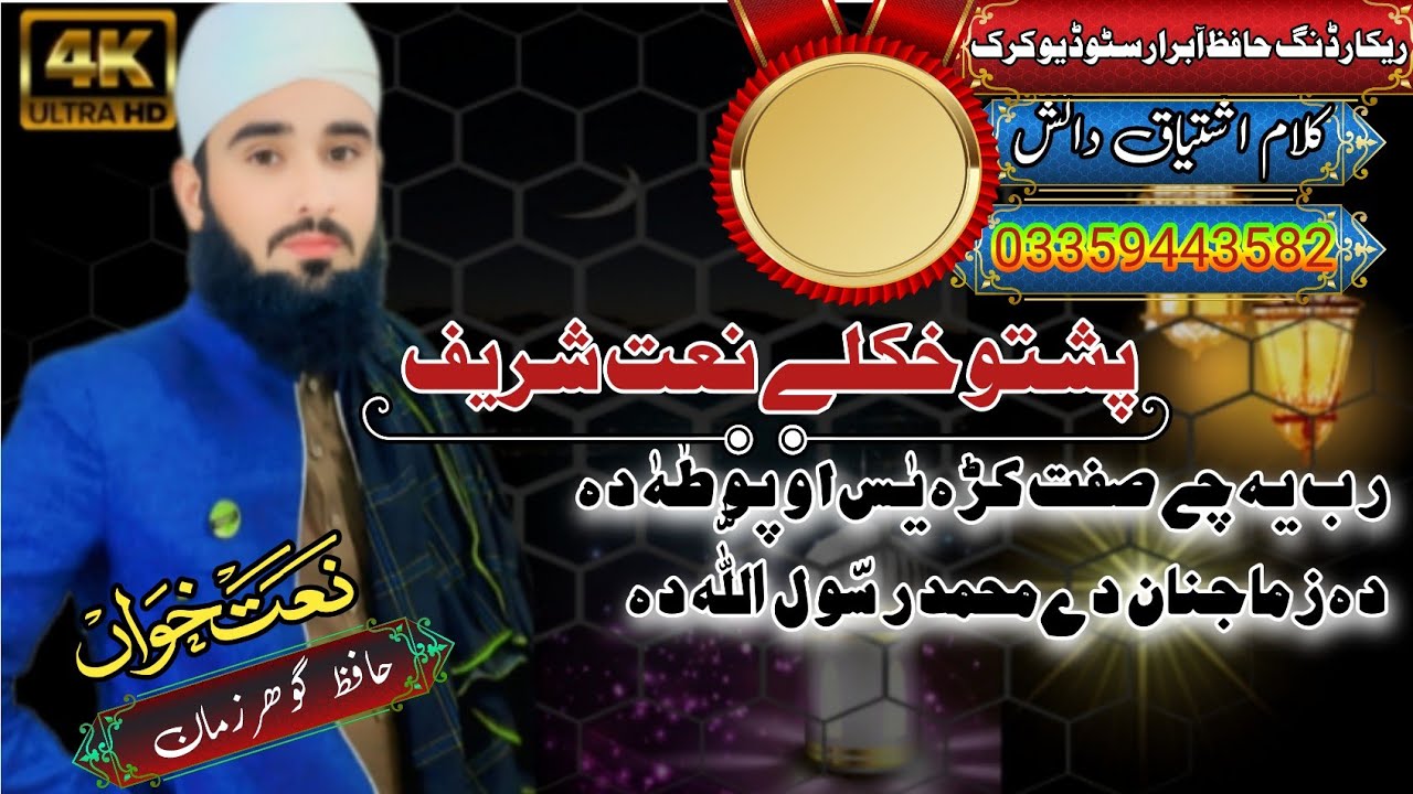 Da zama janan dy Muhammad rosolullah dy 