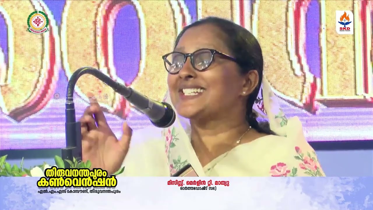 തിരുവനന്തപുരം കൺവെൻഷൻ 4-ാം ദിവസം വചന സന്ദേശം മിസിസ്സ്. മെർളിൻ റ്റി. മാത്യു (ഓർത്തഡോക്‌സ് സഭ) നൽകി. ‘