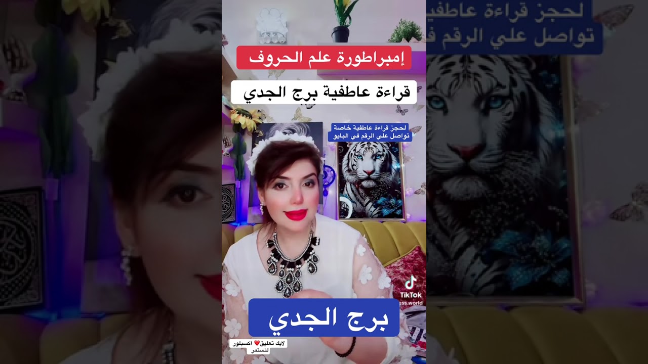 برج الجدي