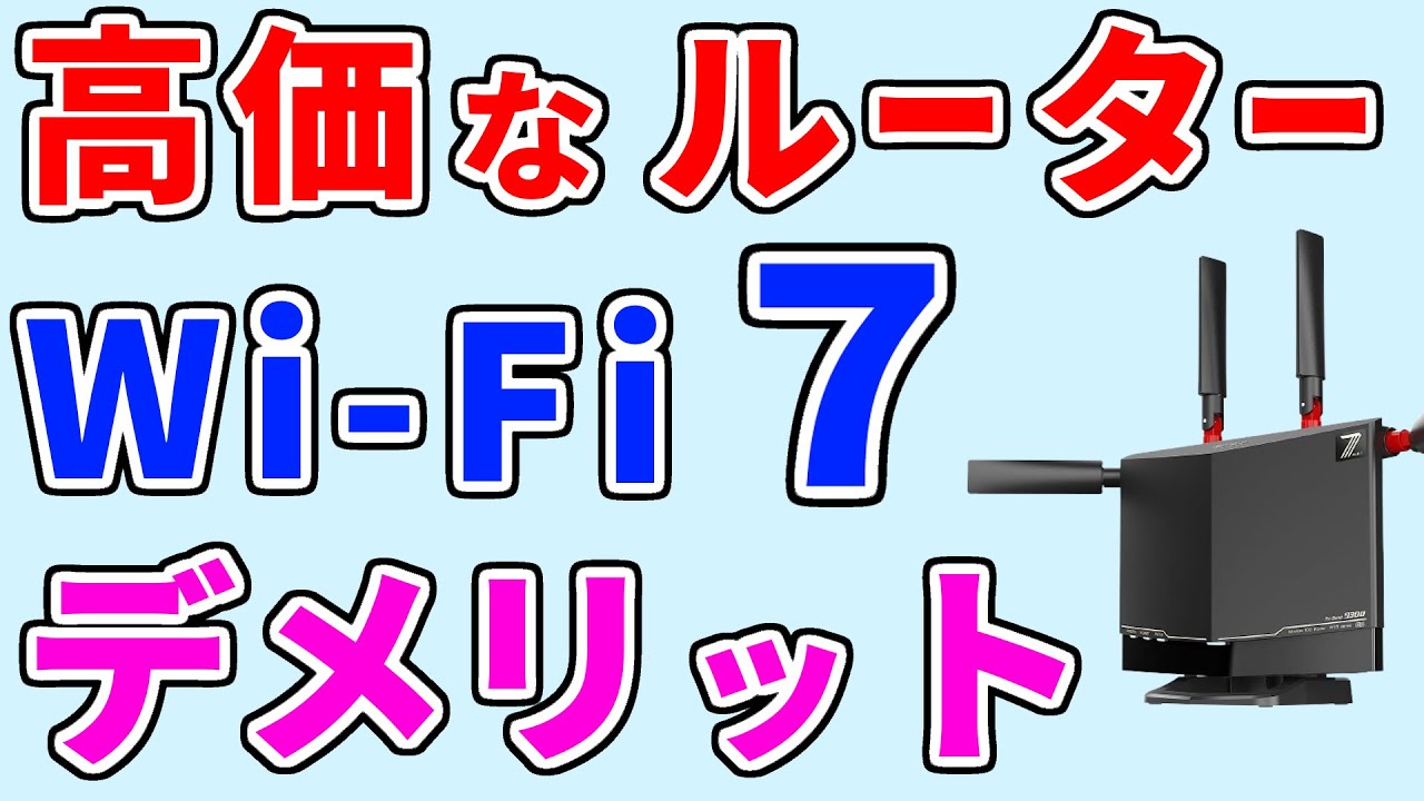 【wifi ルーター おすすめ 2025】バッファロー　WXR9300BE6PN Wi Fi 7 11be【デメリットも分かるレビュー・口コミ／amazon／ランキング1位のみ】