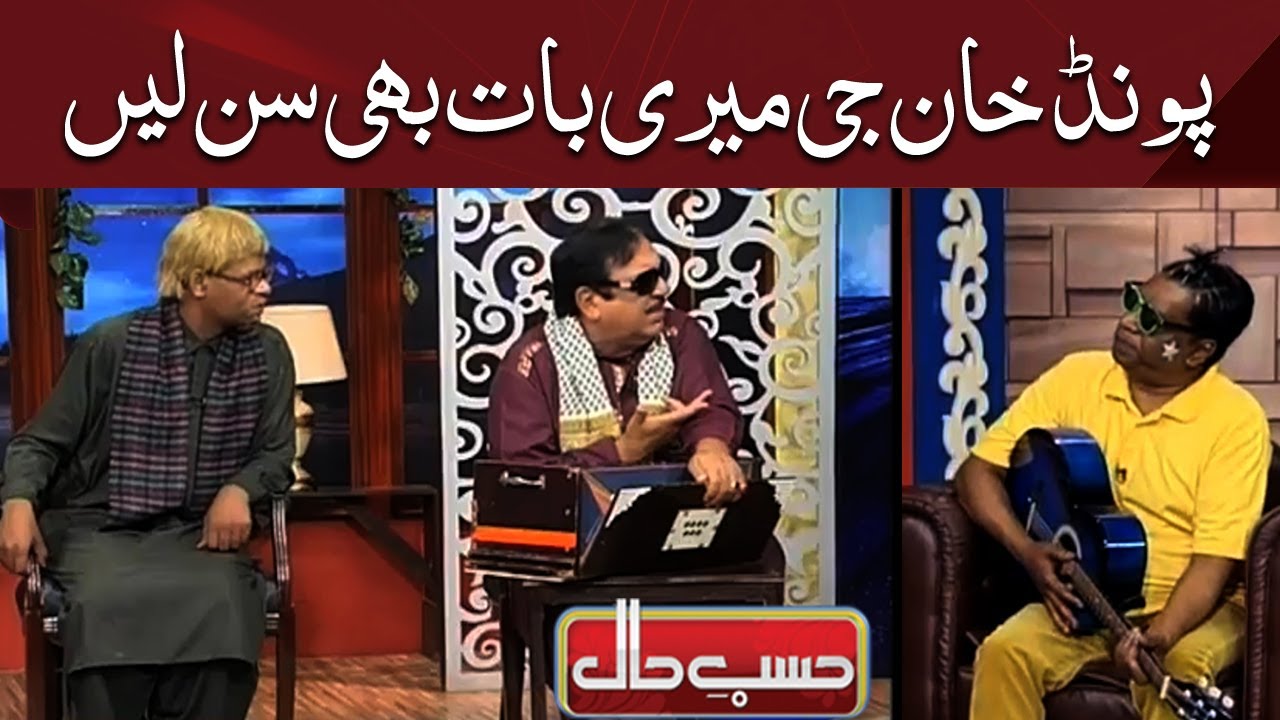 Pond Khan Gee Meri Baat Bhi Sun Len | Mazaaq Raat | Dunya News