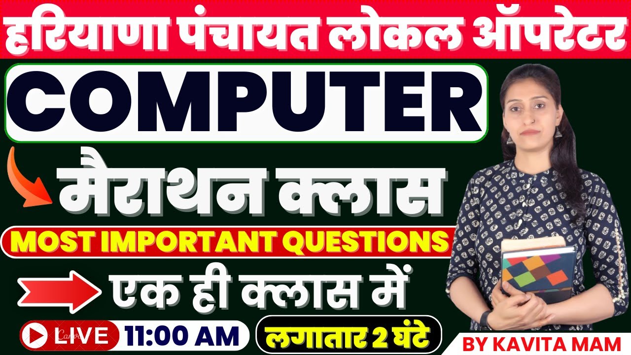 CPLO Tier 2 Computer marathon Class by Kavita Mam #hssccet #cplo #computer #group_d #haryana #cet