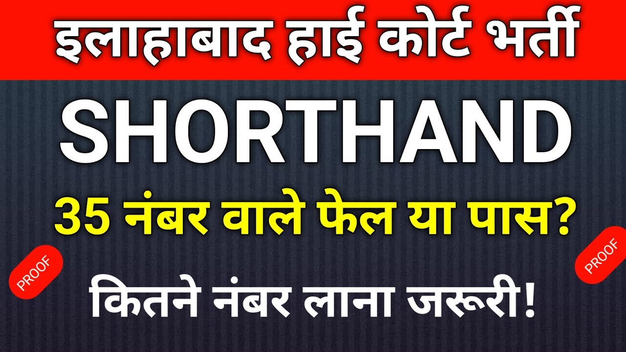 Allahabad high court steno minimum qualifying marks in shorthand. || ahc Steno shorthand safe score