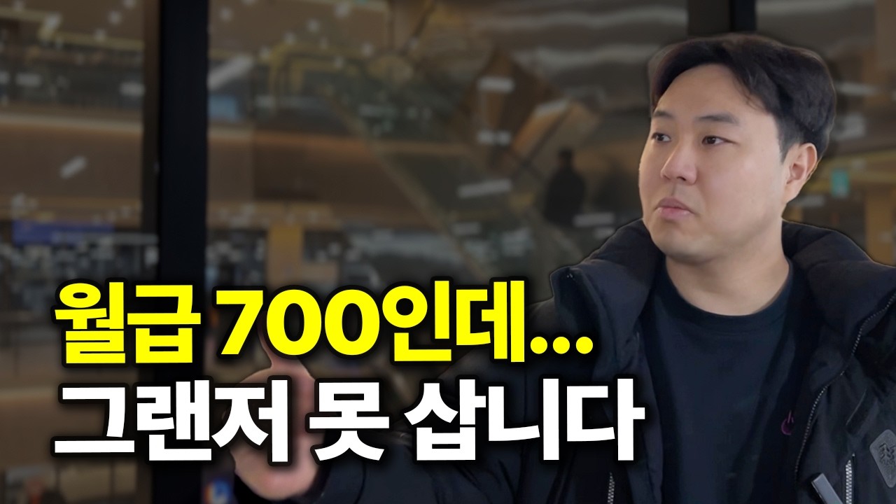 남편한테 물어봤다. 월급 700 벌어도 그랜저 망설이는 이유