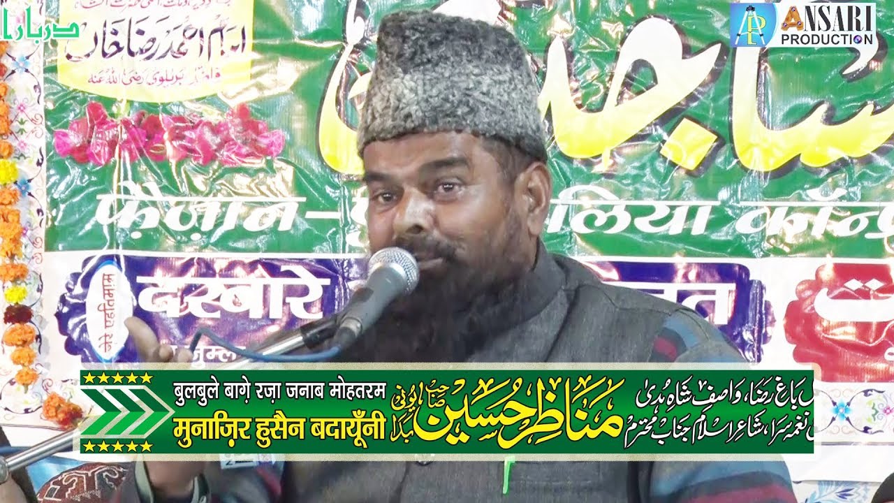 Ham Khaaq Hain Aur Khaaq Hi Mawa Hai Hamara- Munazir Husain Badauni ll Kalam-E-Raza