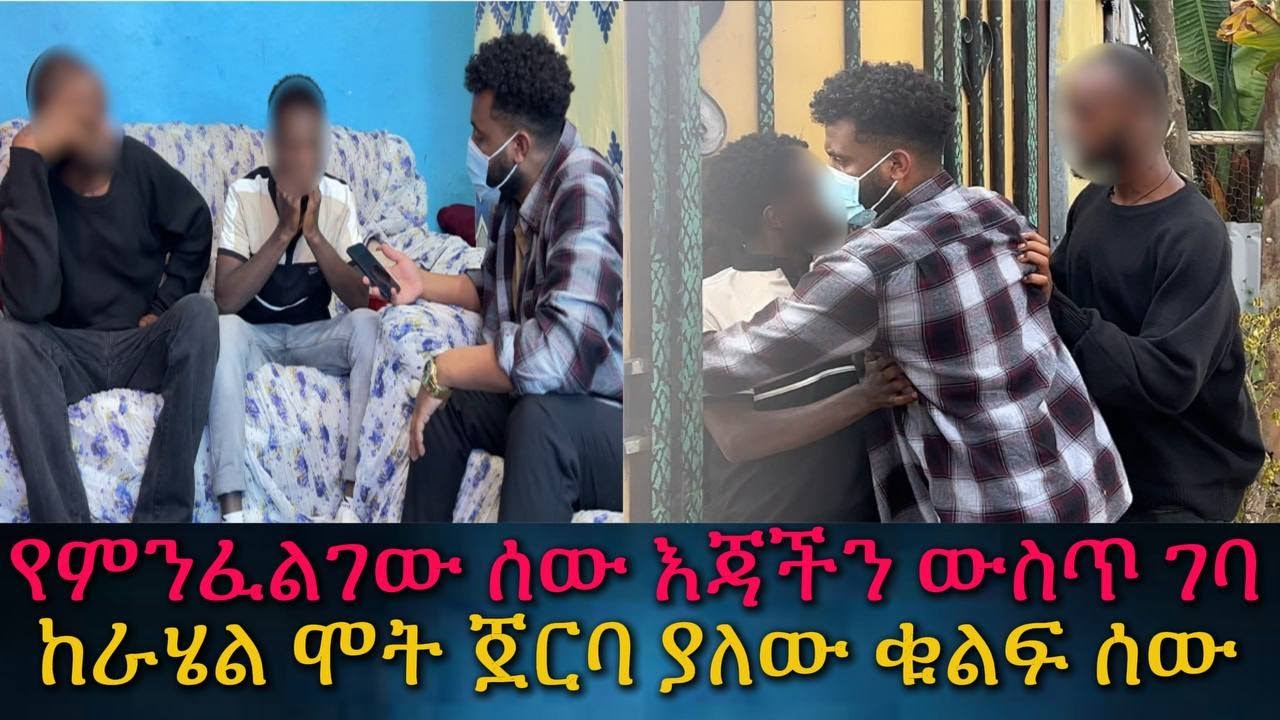ደብዛውን አጥፍቶ የነበረው ሰው ተገኘ። ራሄልን ማን ገደላት?