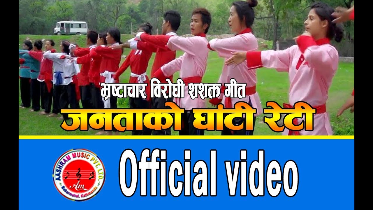 दिपिन साहनीको भ्रस्ट्रचार बिरोधी शसक्त गीत || Janatako Ghati Rati || Dipin Shahni cheparo ||