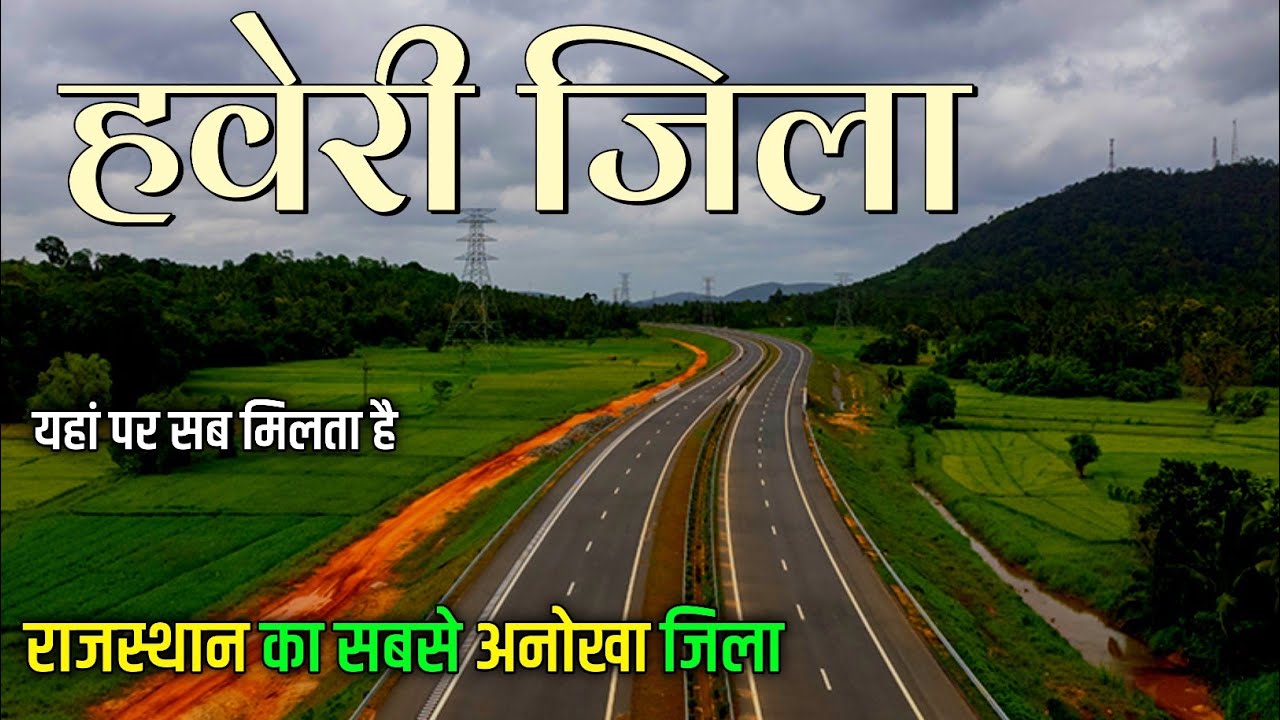 Haveri city | Haveri city Karnataka | Haveri city tourism | Haveri jila 🇮🇳🌿