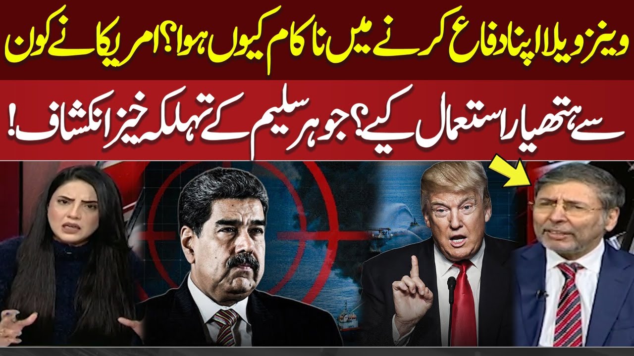 US Attacks Venezuela | Why Did Venezuela Fail to Defend Itself?| Johar Saleem’s Shocking Revelations