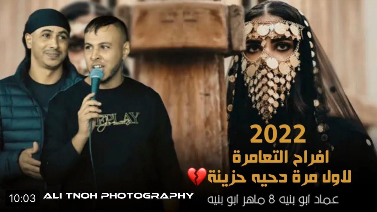 لاول مرة دحيه دقه حزينة جديد2022/هي يلي نسيت احبابك /عماد ابو بنية - ماهر ابو بنية فرح التعامرة مهند