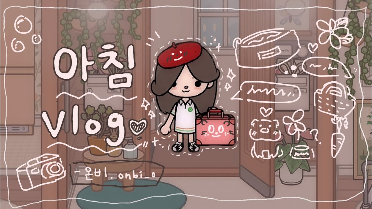 아침 vlog l 첫 영상 l 토카월드 브이로그