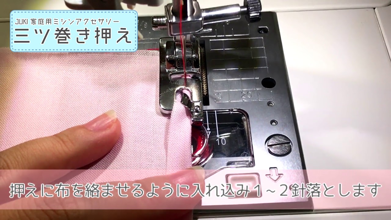 三つ巻き押えの使い方