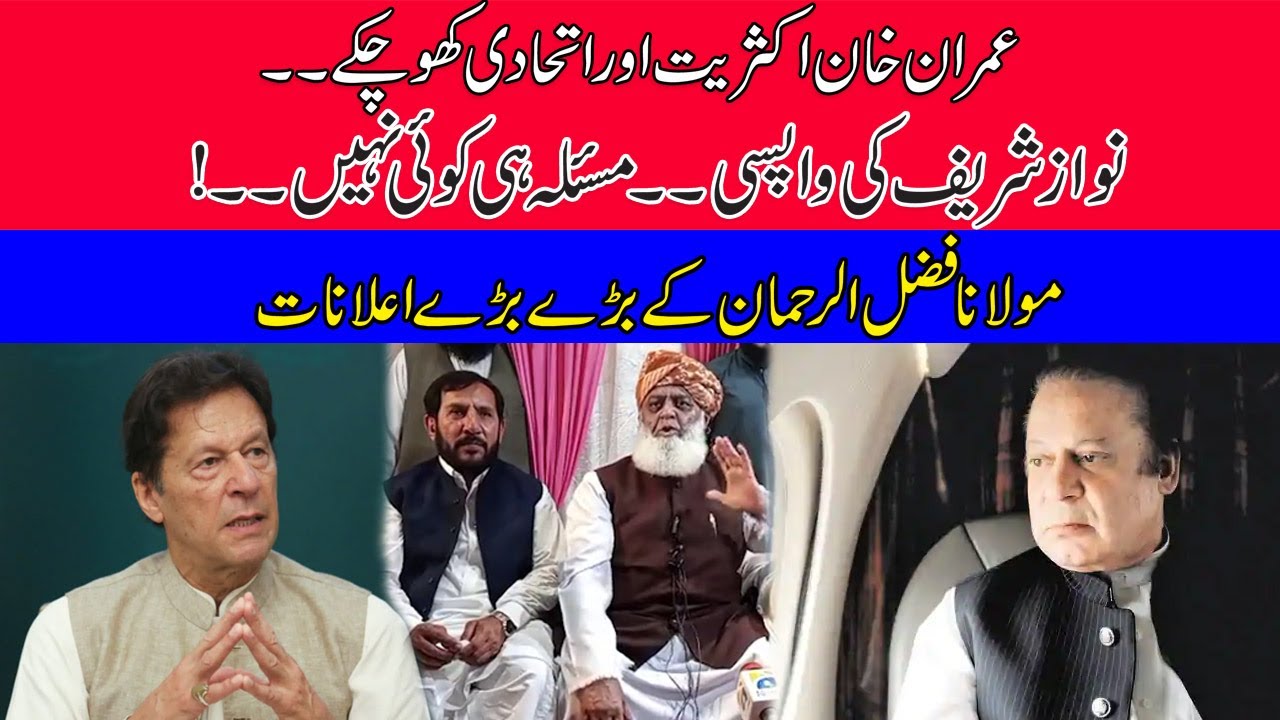 Chairman PDM Maulana Fazal Ur Rehman Big Announcment About Nawaz Sharif Return