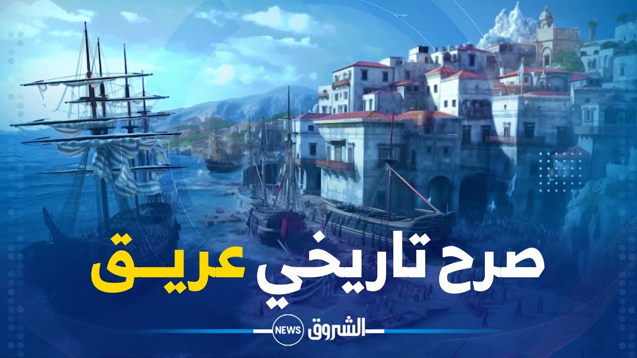 ريبورتاج | المتحف العمومي الوطني البحري..صرح تاريخي عريق