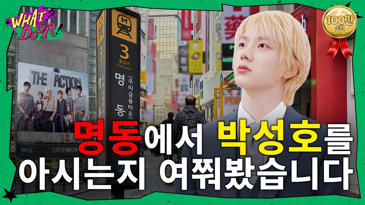 WHAT? DOOR! | 안 봐도 비디오 | EP.48 - BOYNEXTDOOR (보이넥스트도어)