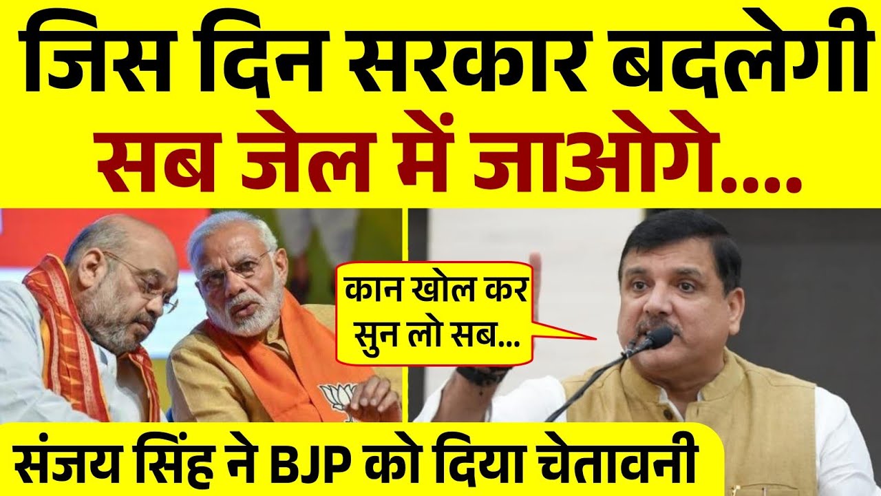 Sanjay Singh का आग उगलता भासण || Sanjay Singh New Speech