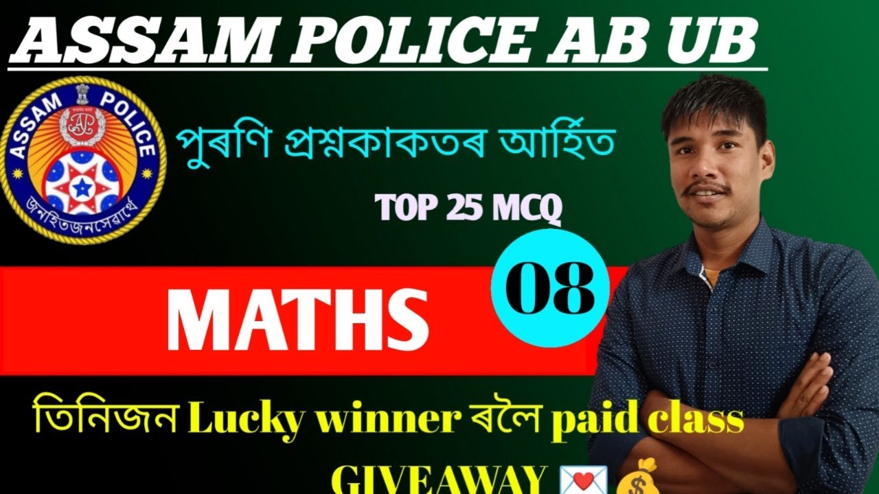 ASSAM POLICE MATHS// AB/UB MODEL PAPER💥part:08💥অসম পুলিছ আৰ্হি প্ৰশ্নকাকত ll MATHS CLASS ll maths ll