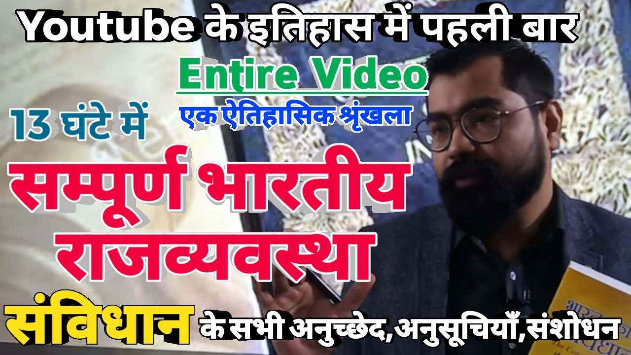 Complete Indian Polity & Constitution Bare Act Entire Video@IAS,PCS,SSC,Law,judiciary,Clat@Azad Sir