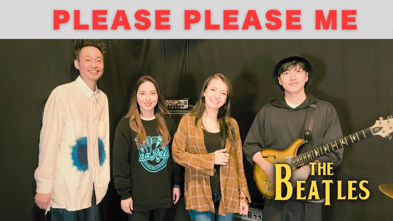 【60’s】[歌詞付] プリーズ プリーズ ミー【Cover】Please Please Me - The Beatles