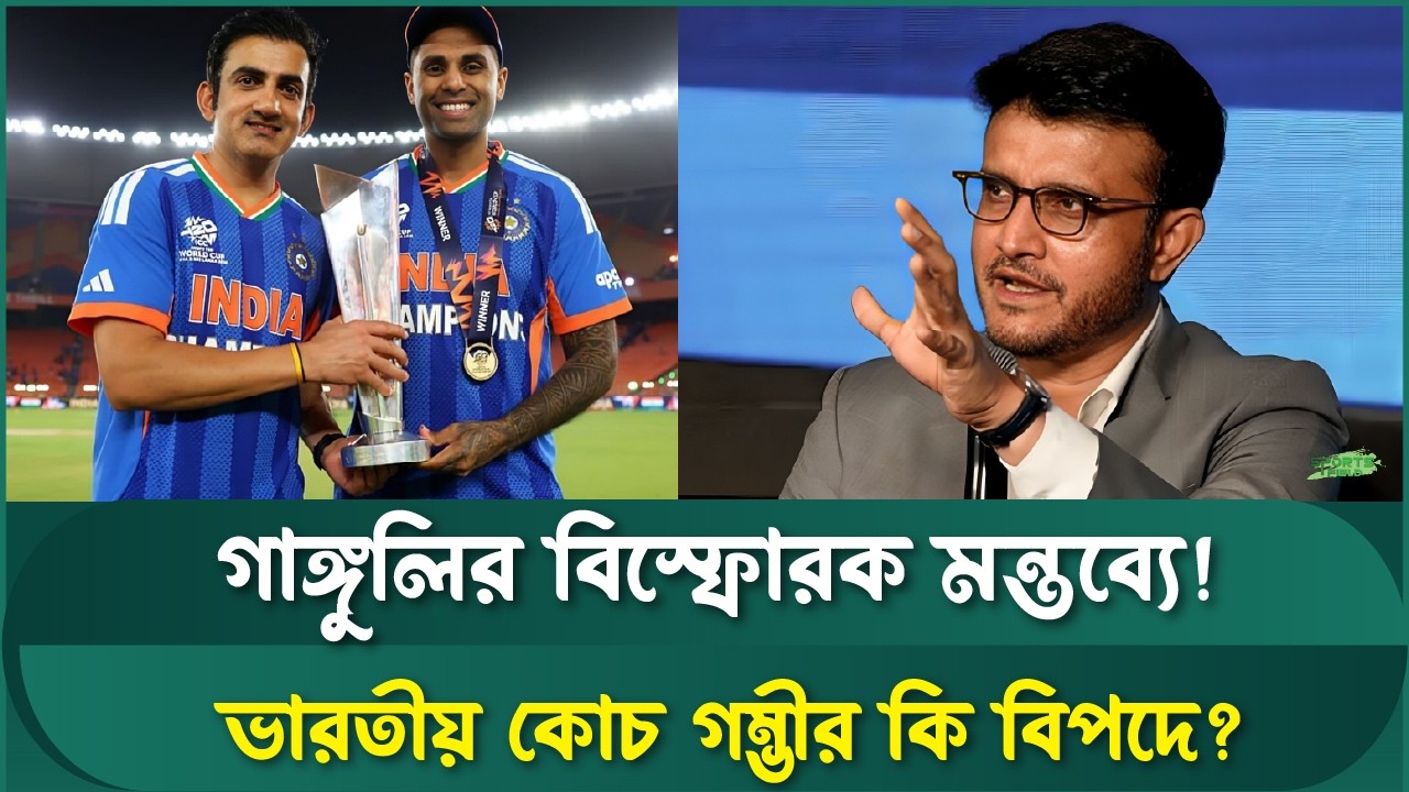 ট্রফি জয়ের ঝড়ের মাঝেই গম্ভীরের কঠিন চ্যালেঞ্জ জানালেন দাদা! Sports Field Videos | Gautam Gambhir
