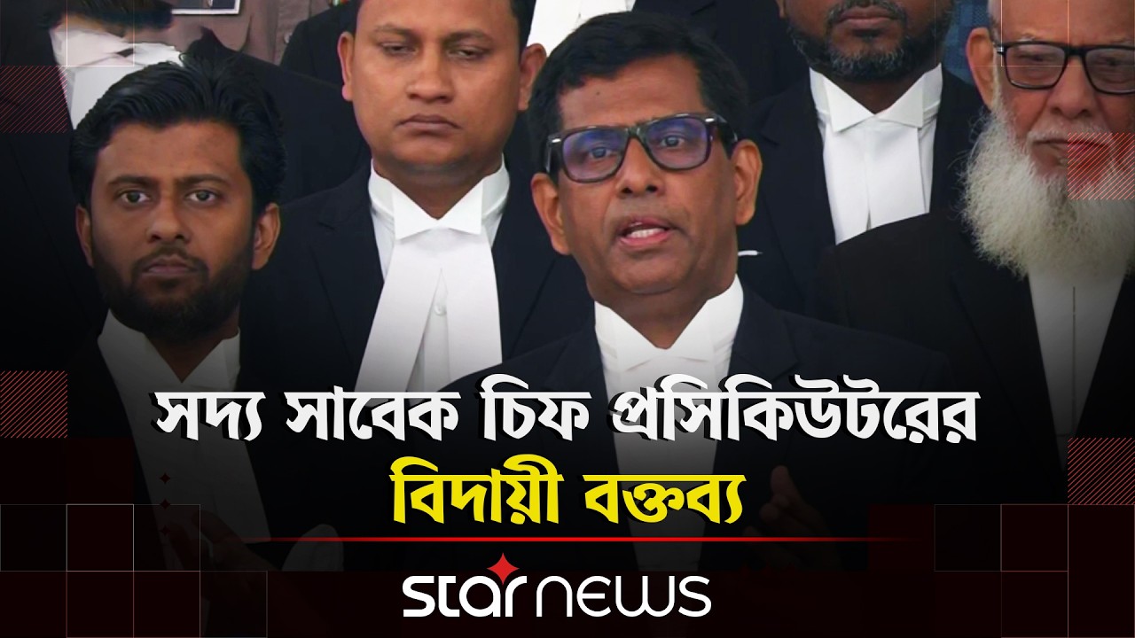 নতুন চিফ প্রসিকিউটরকে শুভেচ্ছা জানালেন তাজুল ইসলাম | Tajul Islam | Former Chief Prosecutor